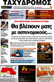 /Ταχυδρόμος