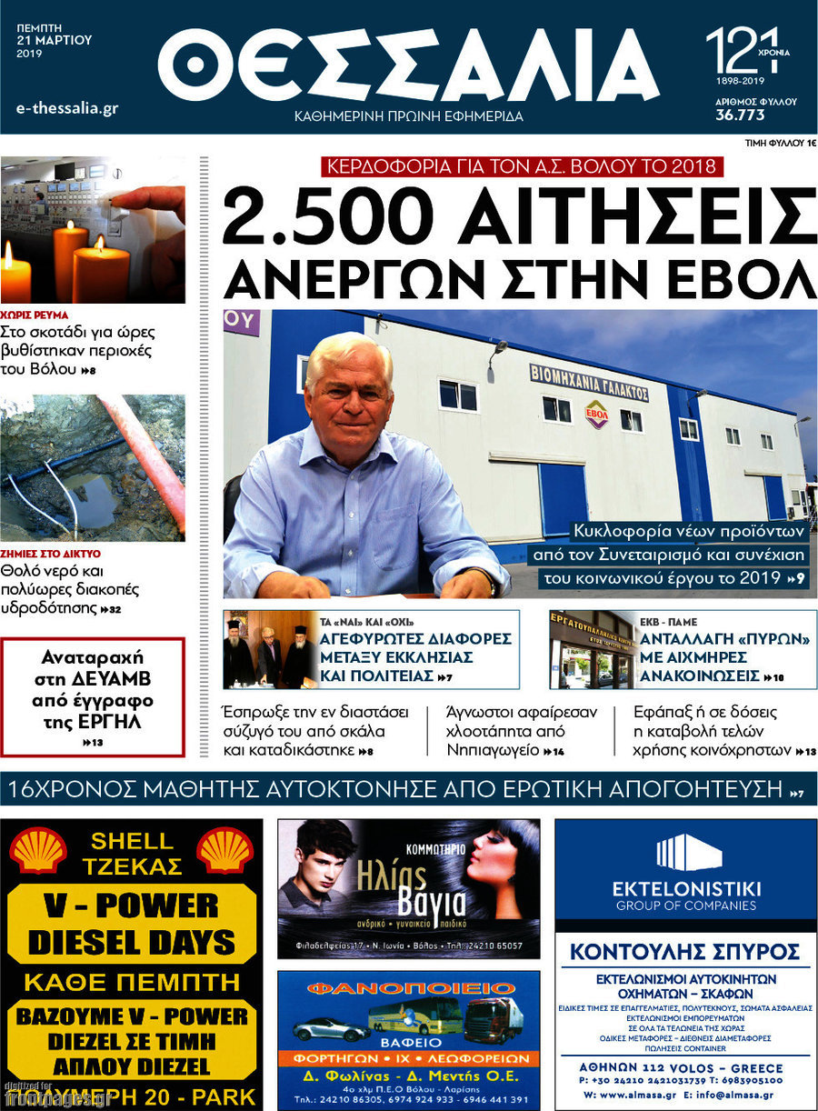 Θεσσαλία
