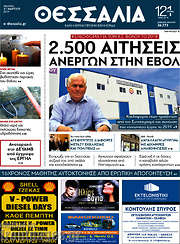 /Θεσσαλία