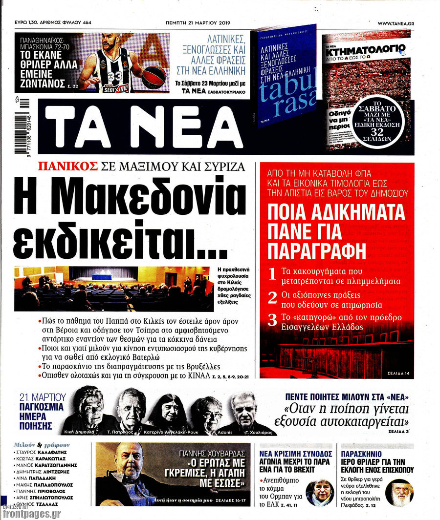 Τα Νέα