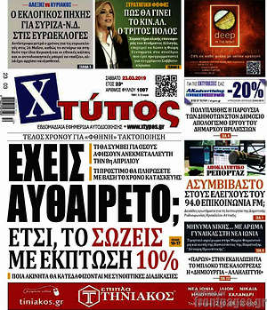 Πρωτοσέλιδο Χτύπος