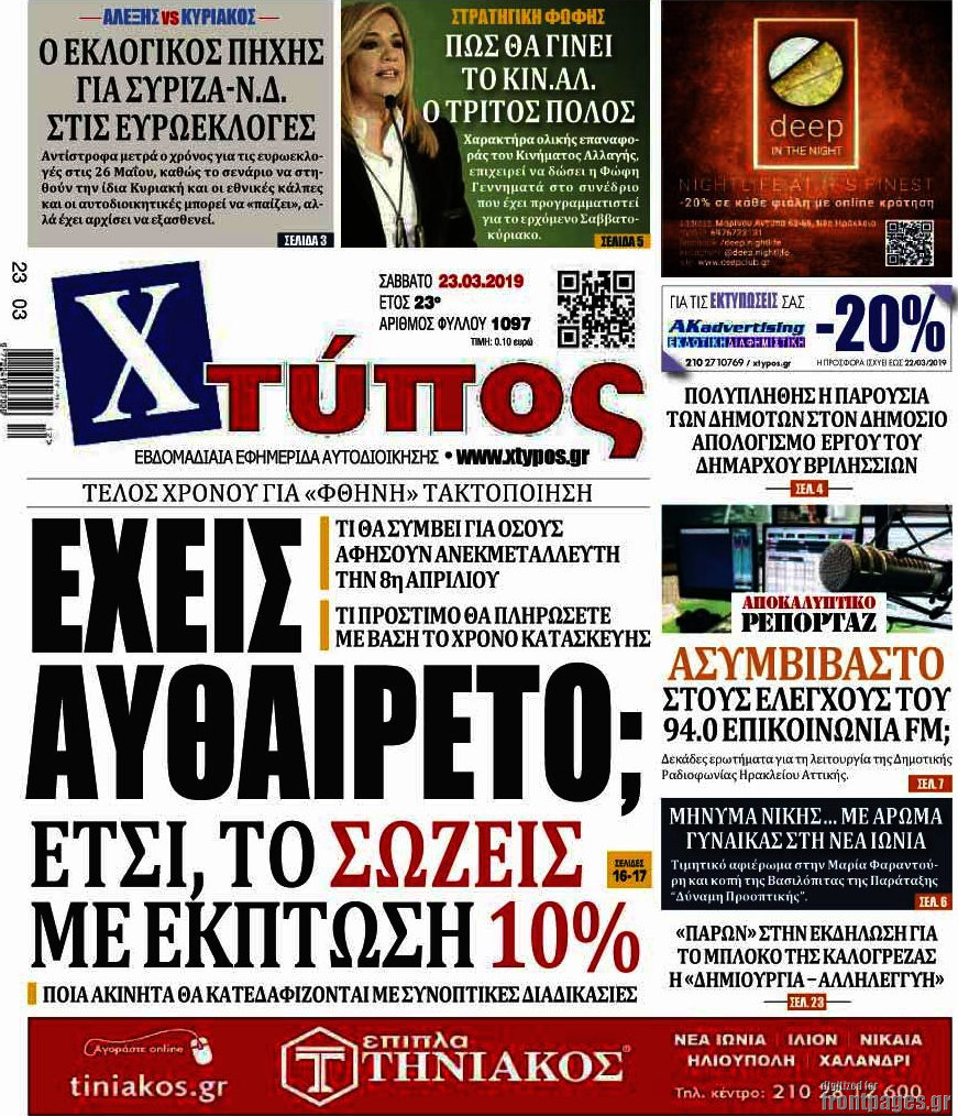 Χτύπος