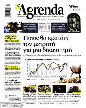 Πρωτοσέλιδο Agrenda