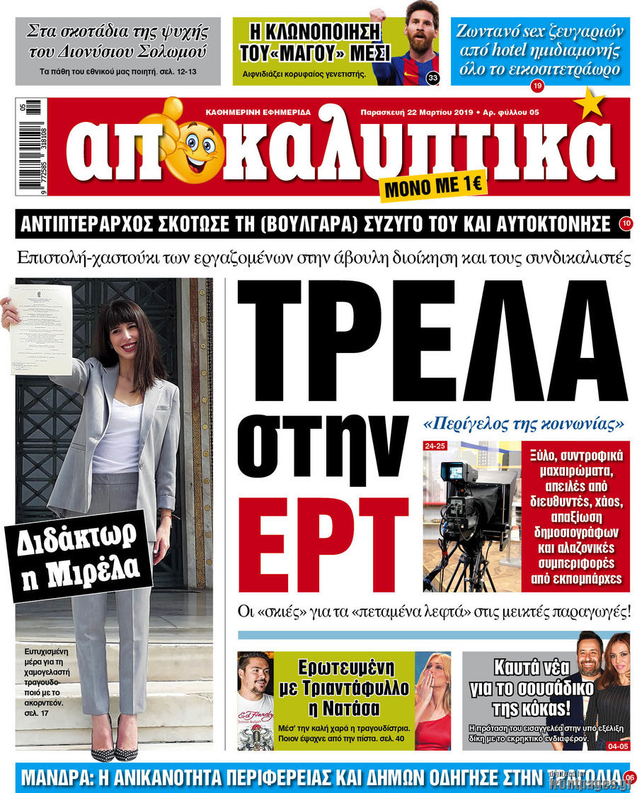 Αποκαλυπτικά