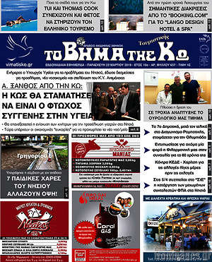 Πρωτοσέλιδο Βήμα της Κω