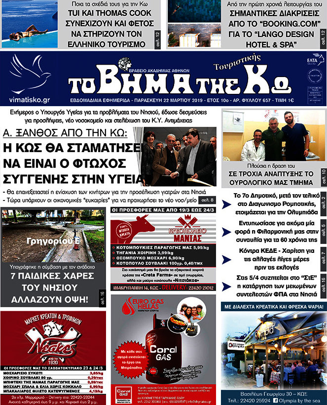 Βήμα της Κω