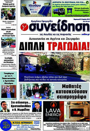 Πρωτοσέλιδο Συνείδηση
