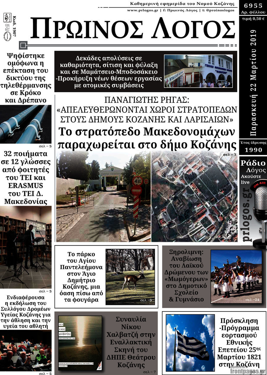 Πρωινός Λόγος