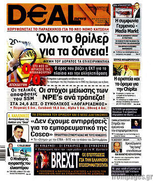 Πρωτοσέλιδο Deal News