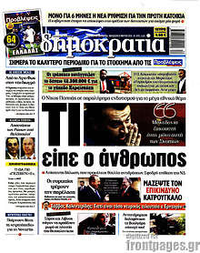 Δημοκρατία - Τι είπε ο άνθρωπος