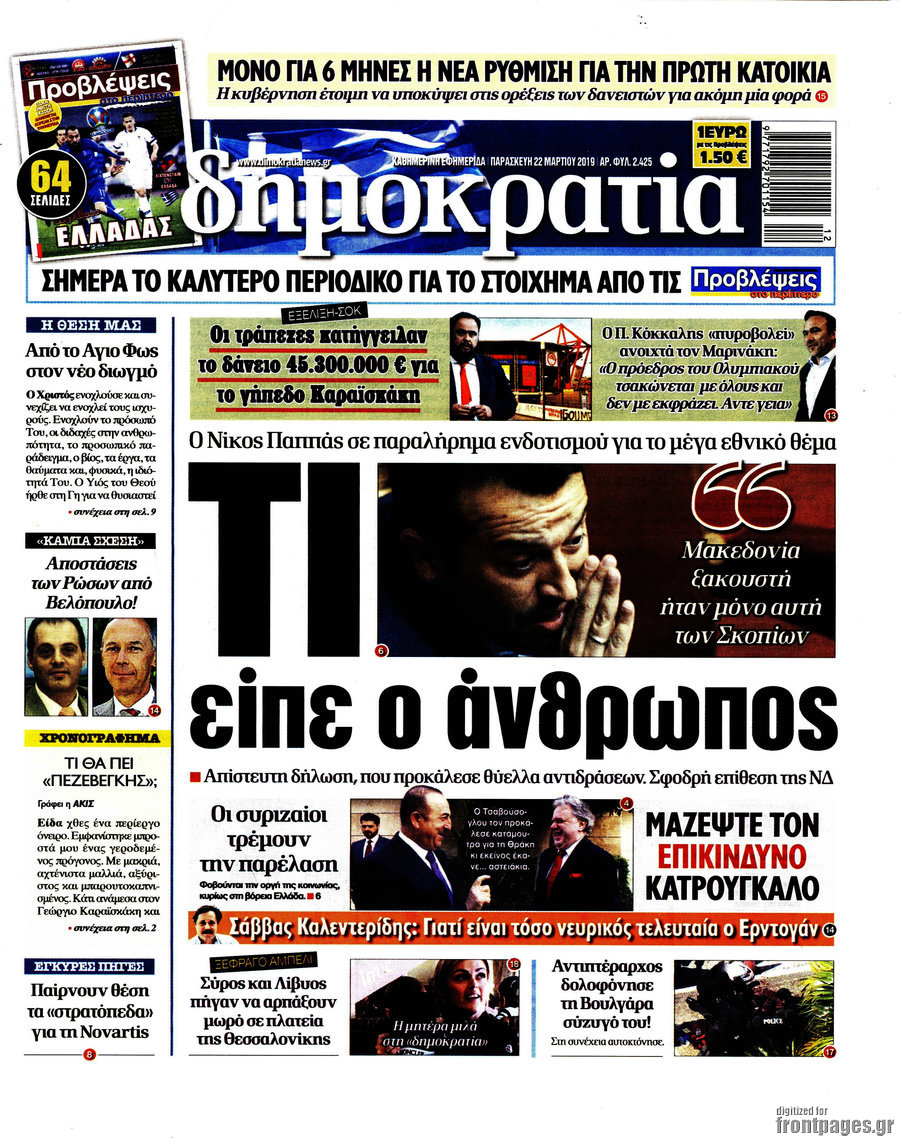 Δημοκρατία