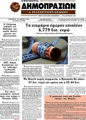 Πρωτοσέλιδο Εφημερίς Δημοπρασιών