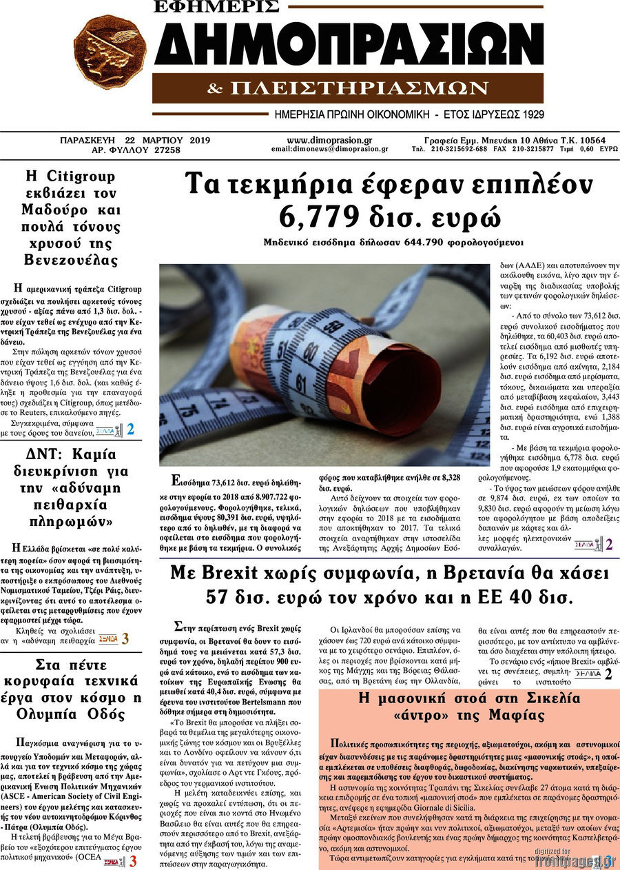 Εφημερίς Δημοπρασιών