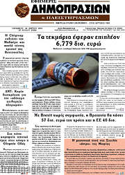 /Εφημερίς Δημοπρασιών