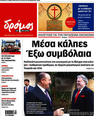Πρωτοσέλιδο εφημερίδας Δρόμος της Αριστεράς - protoselida