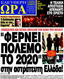 Εφημερίδα Ελεύθερη ώρα