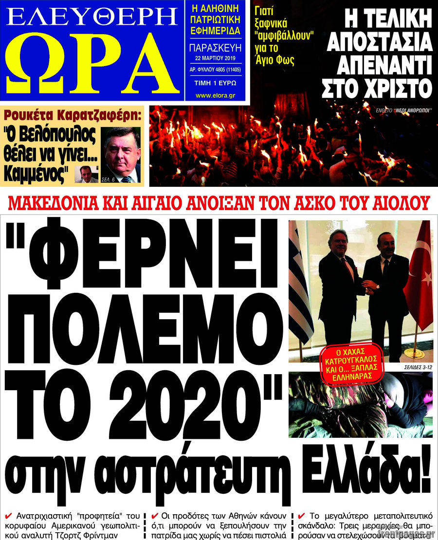 Ελεύθερη ώρα
