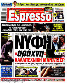 Εφημερίδα Espresso