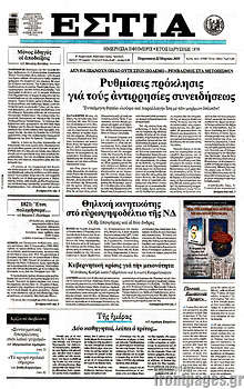 Εφημερίδα Εστία