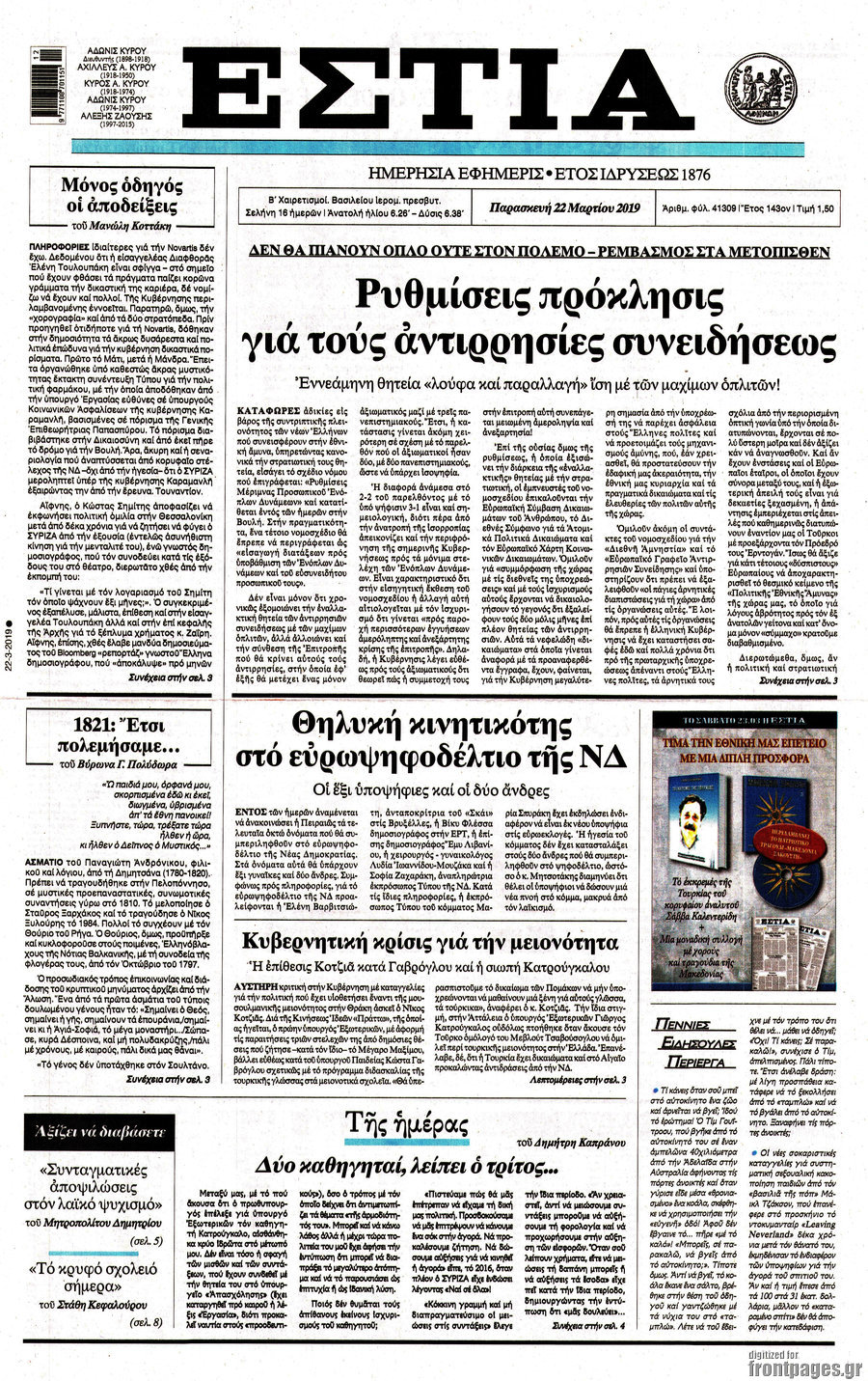 Εστία