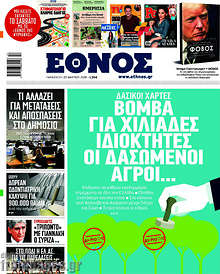 Έθνος - Βόμβα για χιλιάδες ιδιοκτήκες οι δασωμένοι αγροί