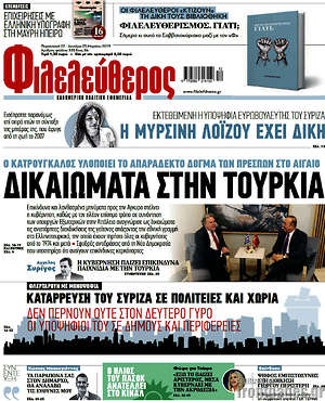 Φιλελεύθερος: Δικαιώματα στην Τουρκία