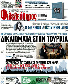Φιλελεύθερος - Δικαιώματα στην Τουρκία