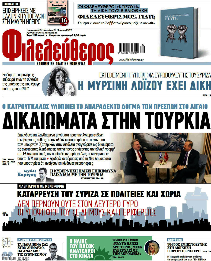 Φιλελεύθερος