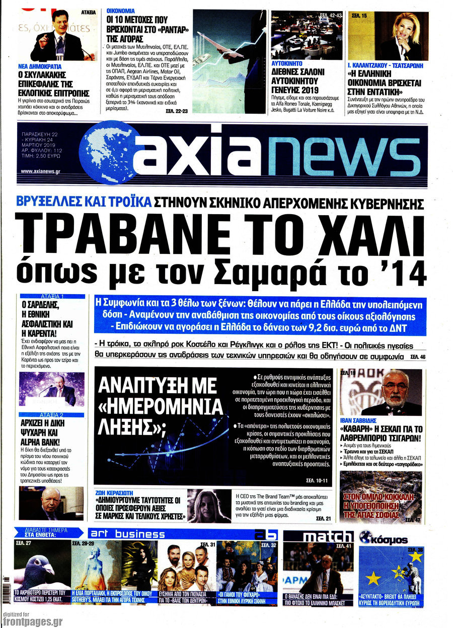 Η Αξία