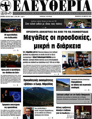 Πρωτοσέλιδο Ελευθερία