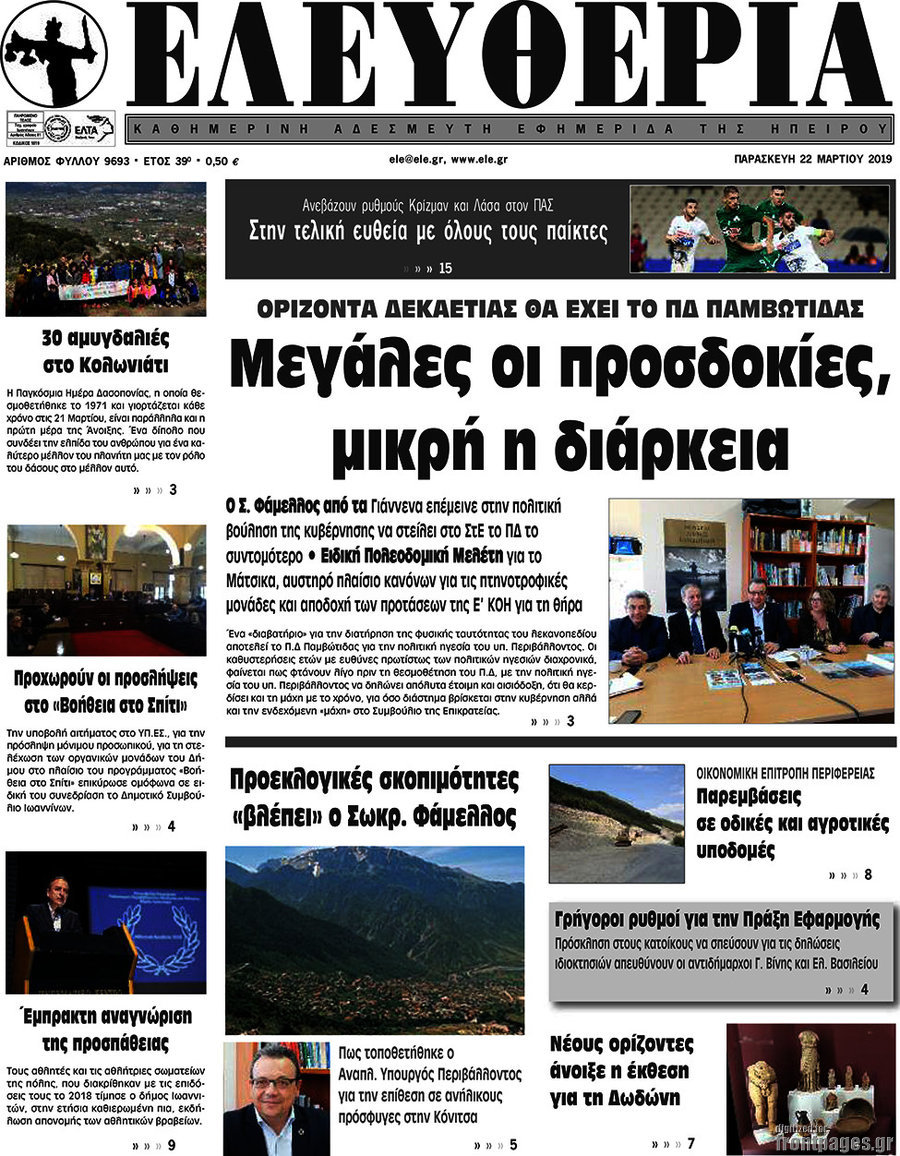 Ελευθερία