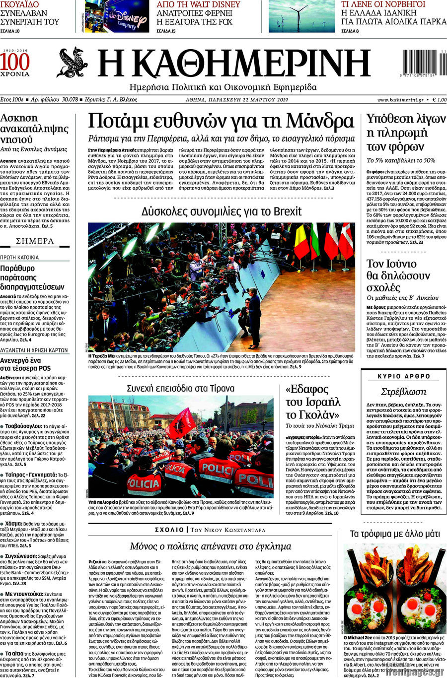 Η Καθημερινή