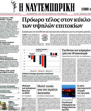 Η Ναυτεμπορική: Πρόωρο τέλος στον κύκλο των υψηλών επιτοκίων