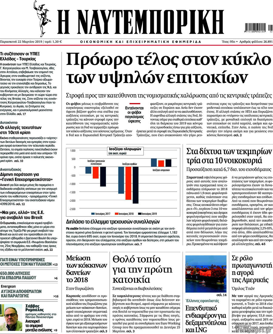 Η Ναυτεμπορική