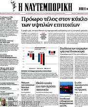 /Η Ναυτεμπορική
