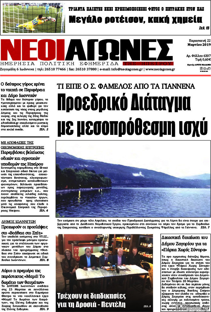 Νέοι Αγώνες
