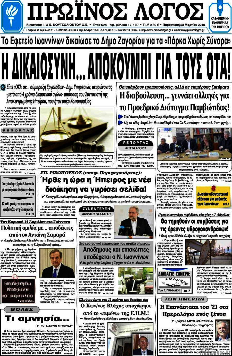 Πρωινός Λόγος