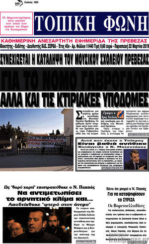 Πρωτοσέλιδο Τοπική Φωνή