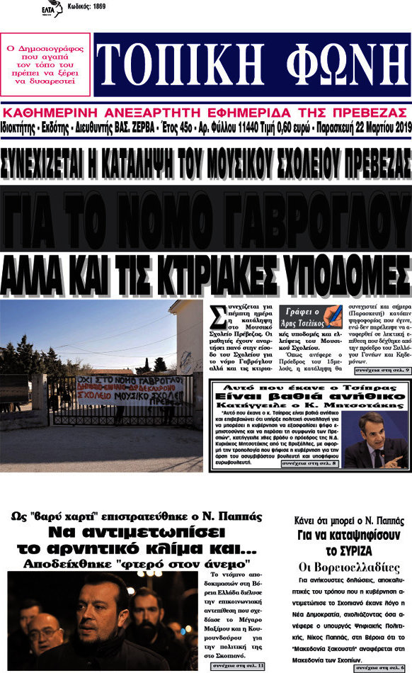 Τοπική Φωνή