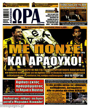 Πρωτοσέλιδο εφημερίδας Η Ώρα των Σπορ - protoselida