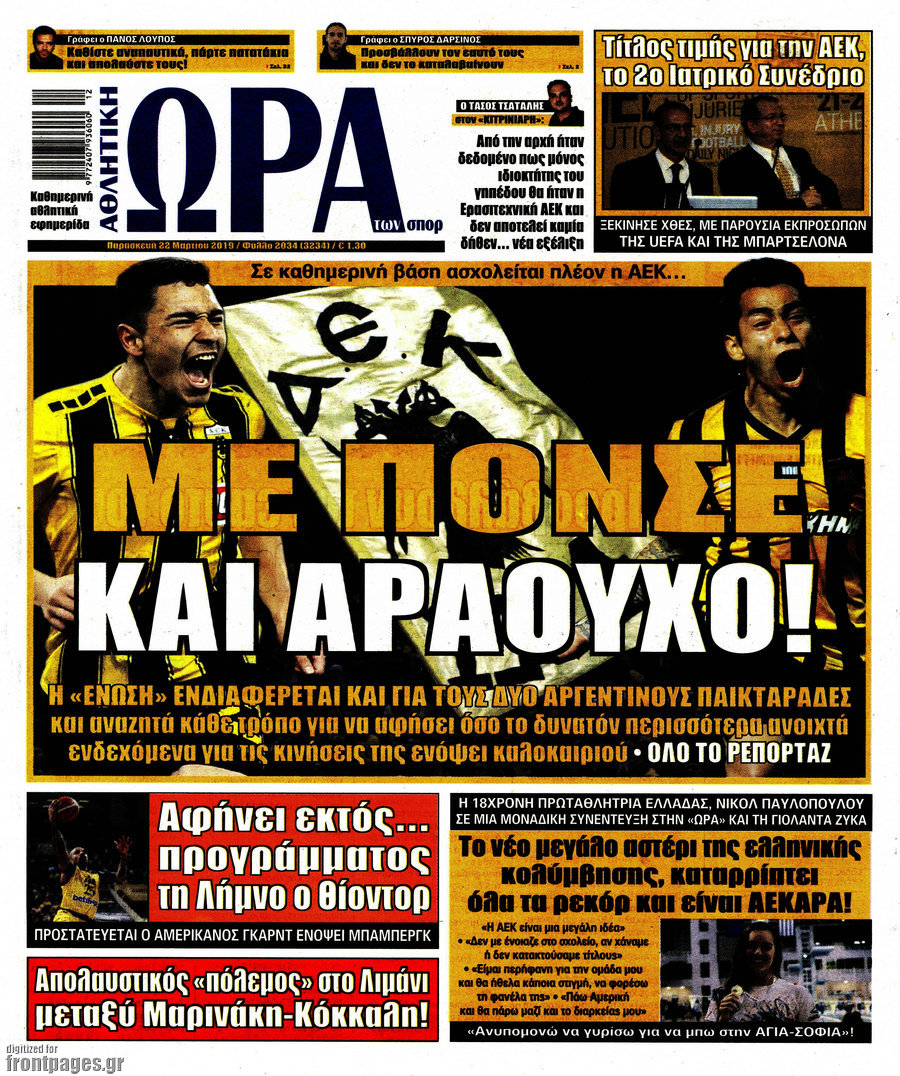 Η Ώρα των Σπορ