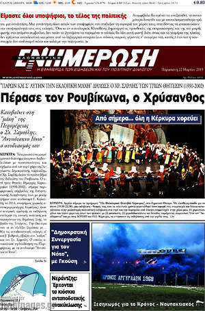 Πρωτοσέλιδο Ενημέρωση