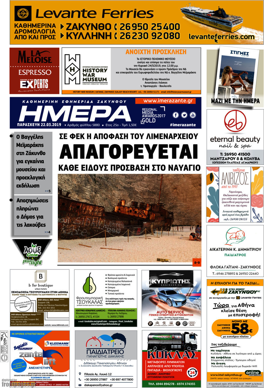 Ημέρα Ζακύνθου