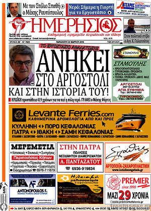 Πρωτοσέλιδο Ημερήσιος