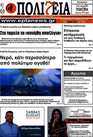 Πρωτοσέλιδο Πολιτεία