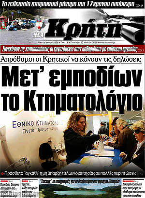 Εφημερίδα Νέα Κρήτη
