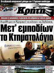 /Νέα Κρήτη