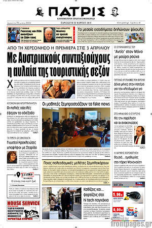 Πρωτοσέλιδο Πατρίς