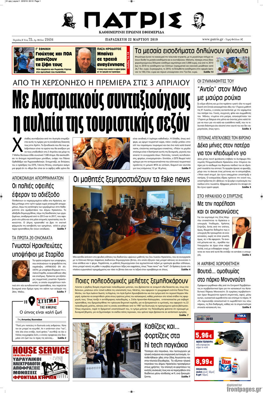 Πατρίς
