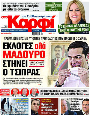 Πρωτοσέλιδο εφημερίδας στο Καρφί - protoselida